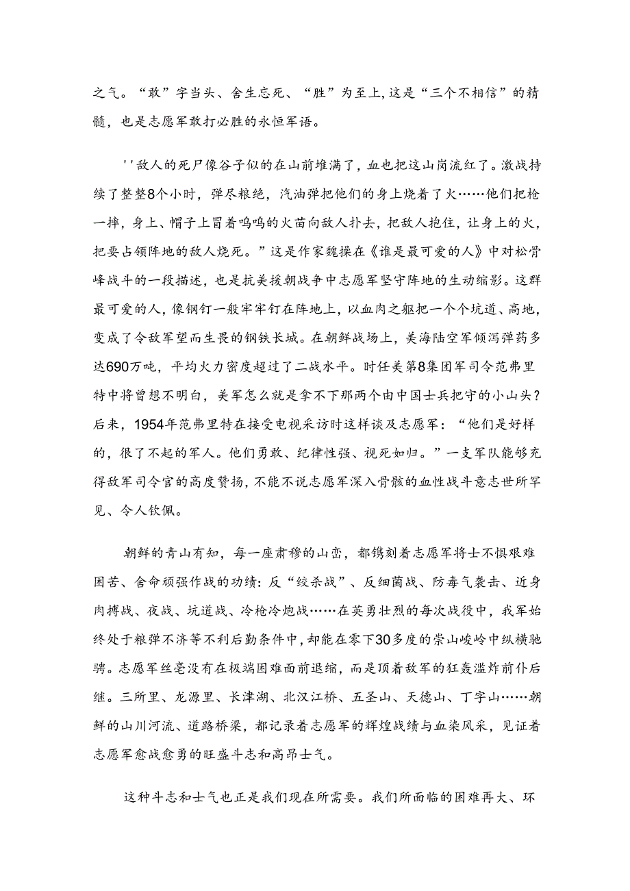 2024年围绕杨根思连英雄事迹交流研讨发言提纲（7篇）.docx_第3页