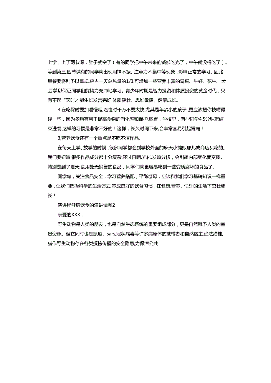 演讲稿健康饮食的演讲稿.docx_第2页