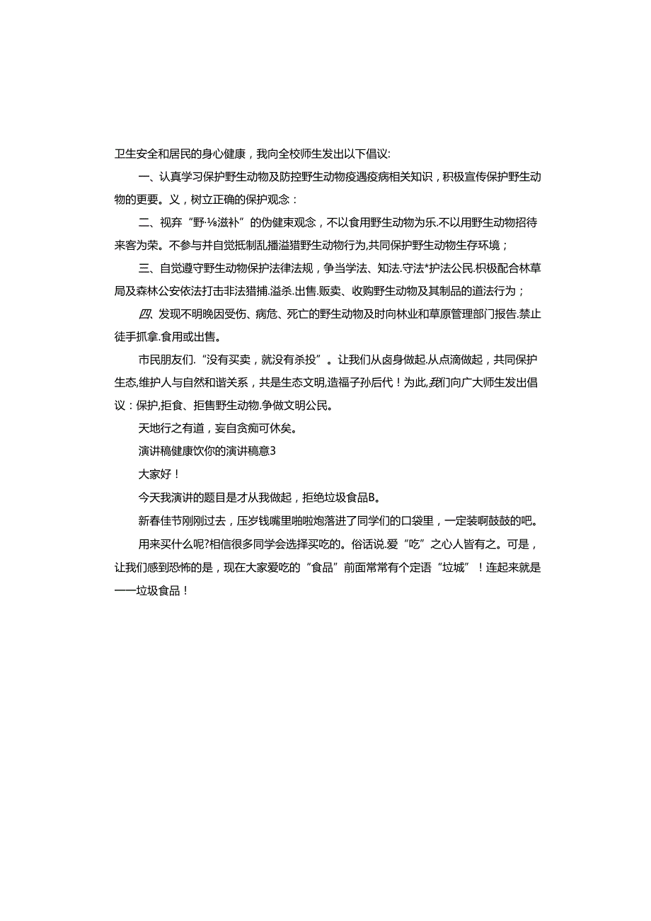 演讲稿健康饮食的演讲稿.docx_第3页