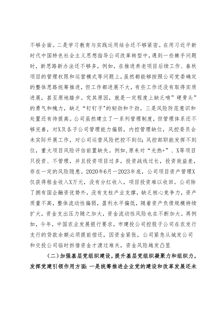 2024年公司党委副书记、总经理巡察整改专题民主生活会个人对照检查材料.docx_第2页