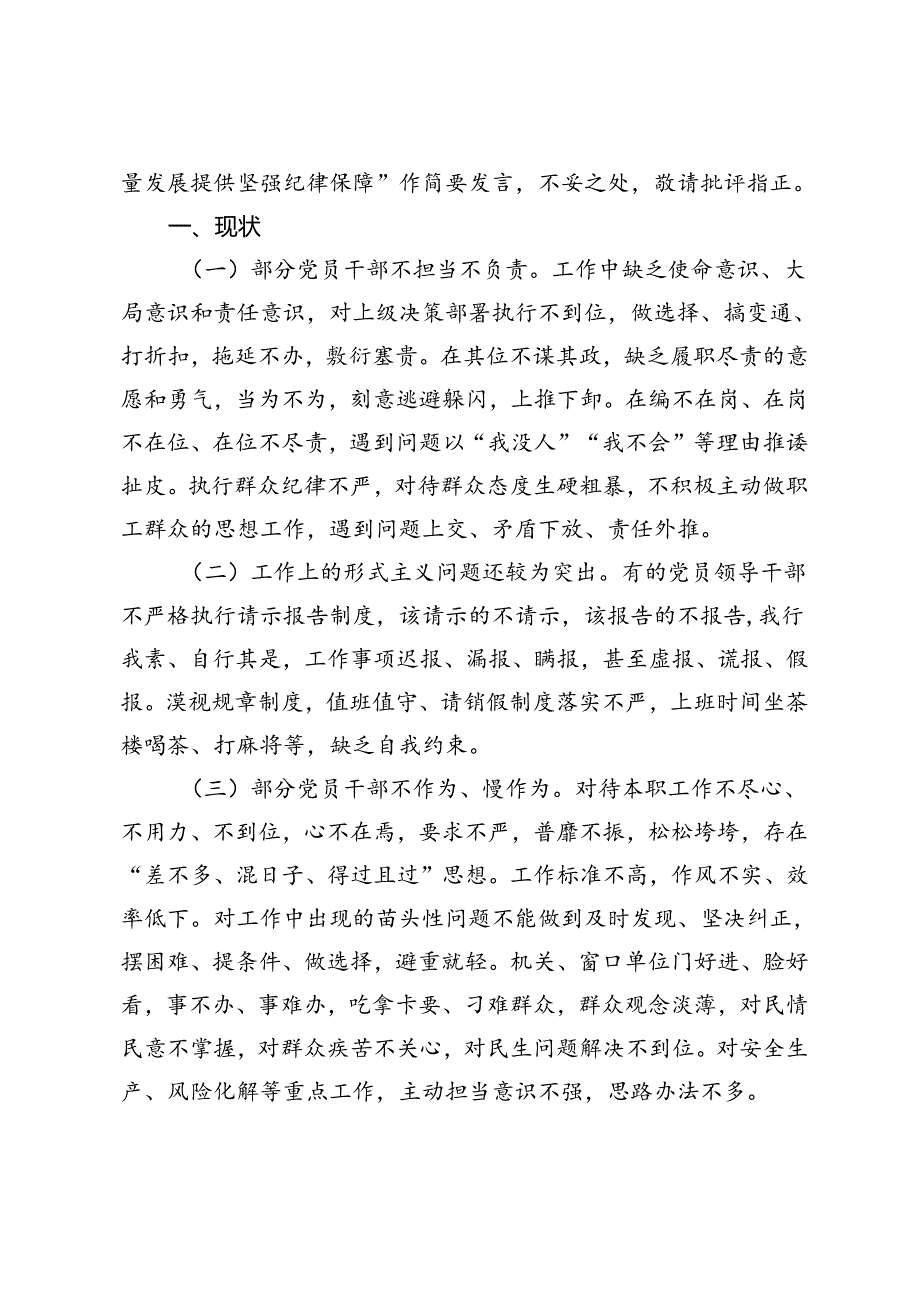 纪检监察干部在“推动高质量发展”专题读书班上的发言+中心组集中学习发言：深入学习贯彻新发展理念争做生态文明建设的推动者2篇.docx_第2页