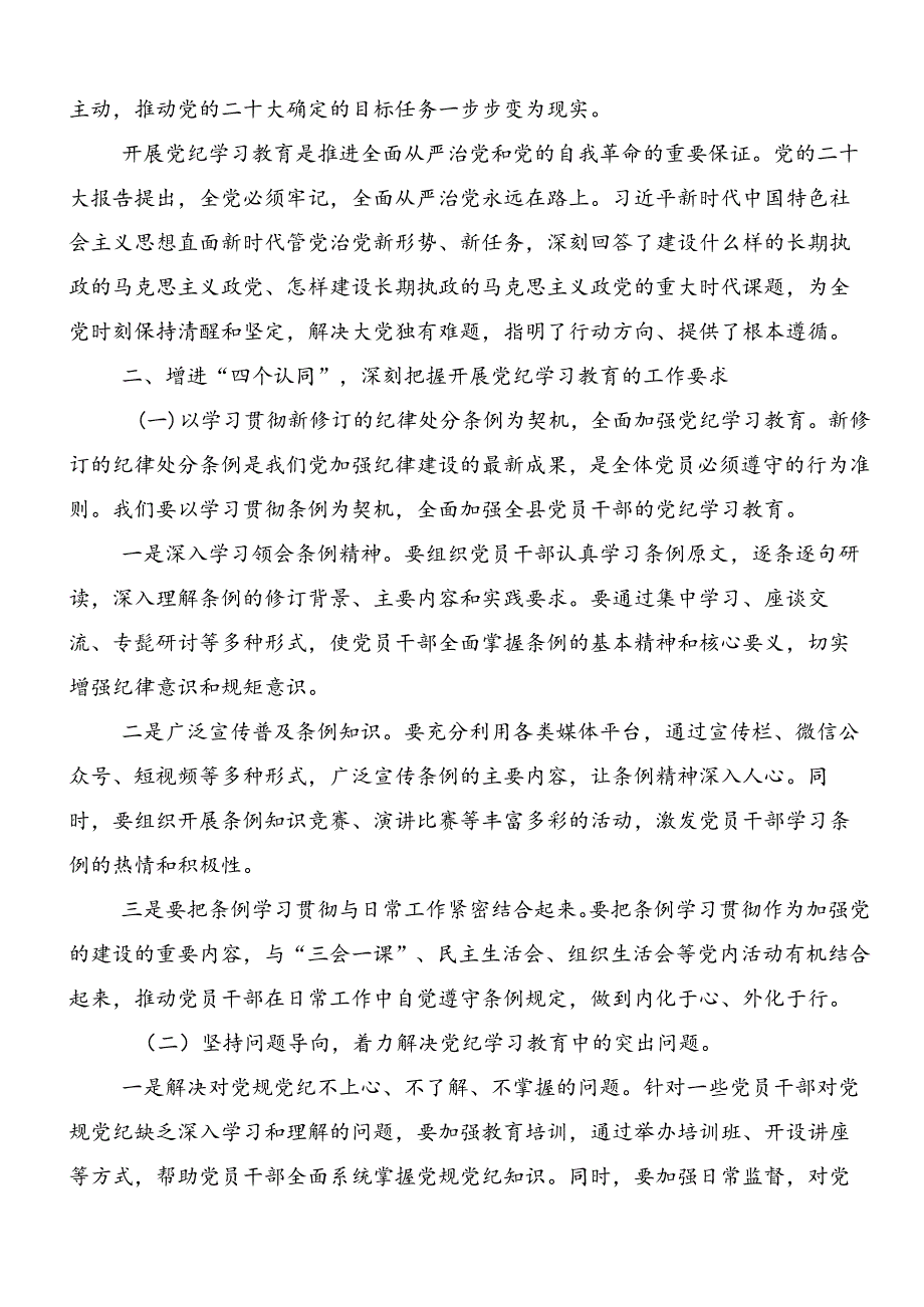2024党纪学习教育纪、知纪、明纪、守纪的发言材料、心得体会共十篇.docx_第2页