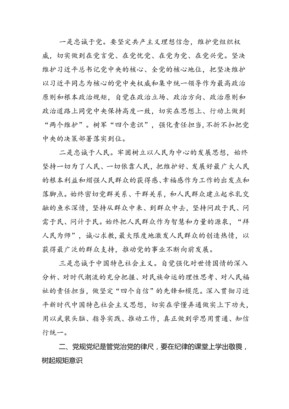 2024关于深入开展学习党纪学习教育专题读书班结业式讲话稿（十三篇）.docx_第3页