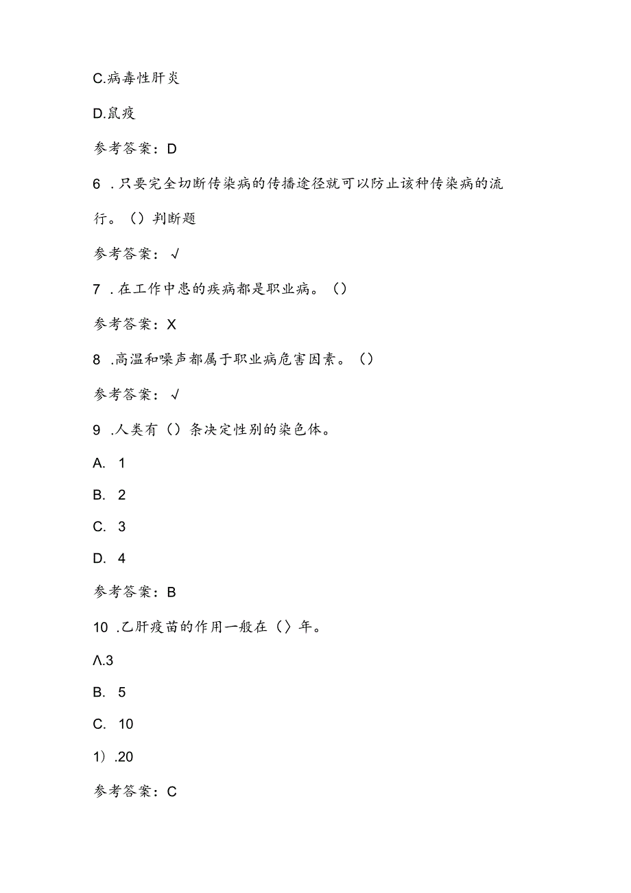2024年公民科学素质知识竞赛测试题库及答案 500题.docx_第2页