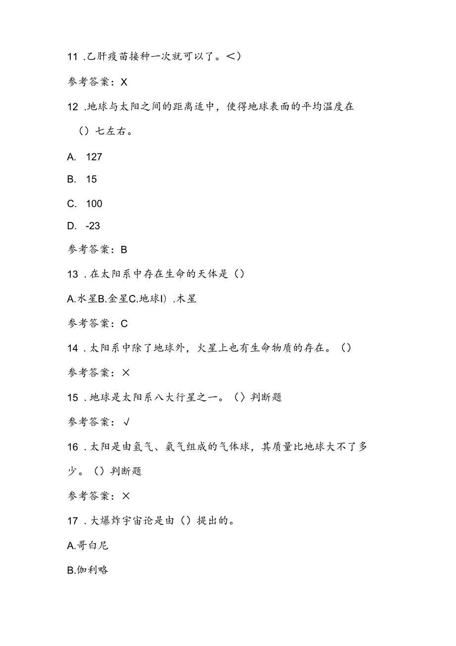 2024年公民科学素质知识竞赛测试题库及答案 500题.docx_第3页