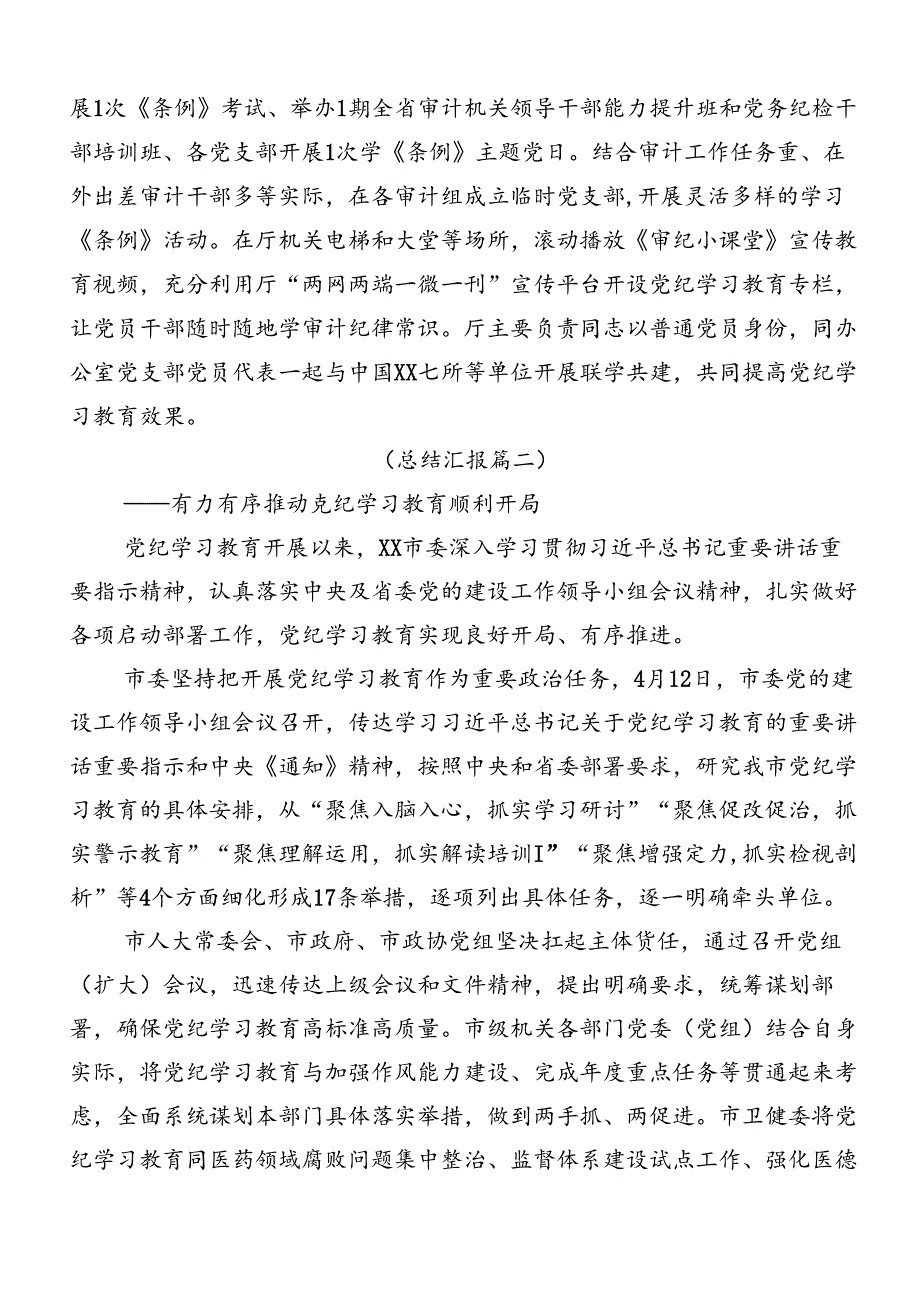 2024年党纪学习教育总结汇报.docx_第3页