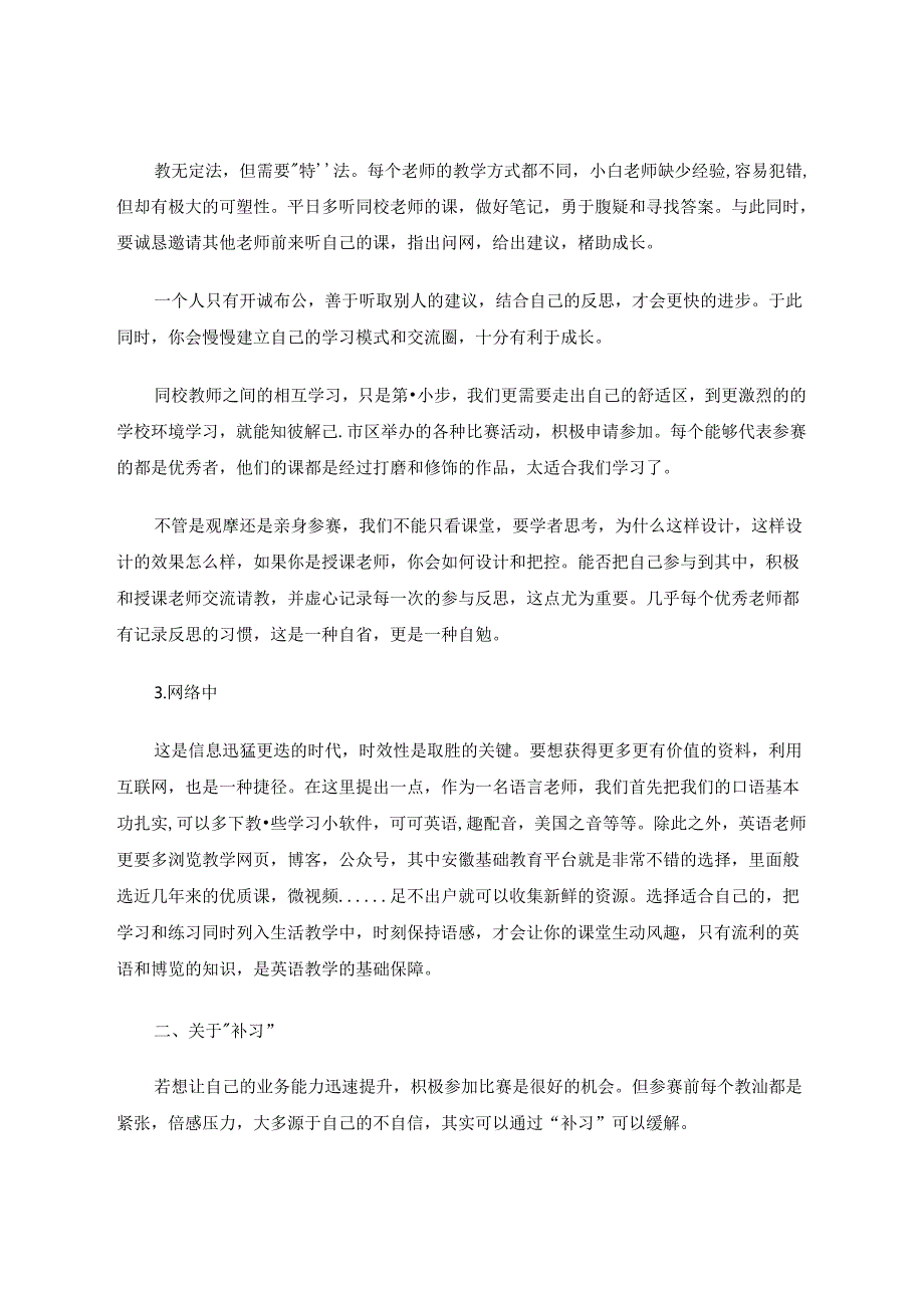从“竞技”中谈教学提升 论文.docx_第2页
