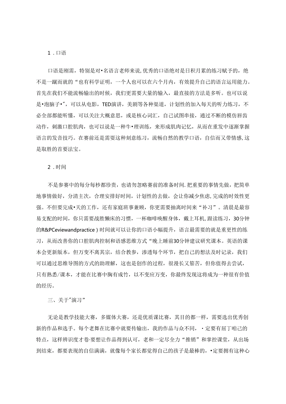 从“竞技”中谈教学提升 论文.docx_第3页