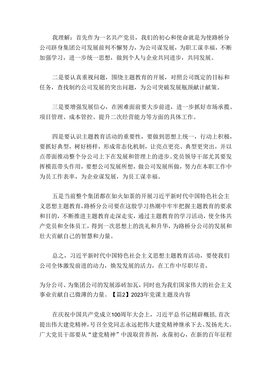 2024年党课主题及内容集合9篇.docx_第2页