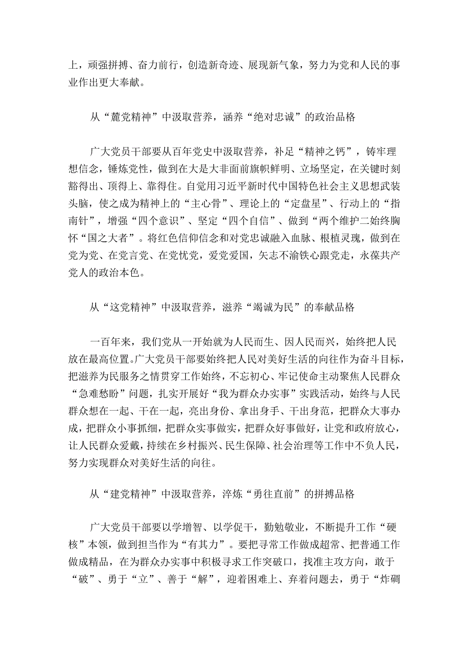 2024年党课主题及内容集合9篇.docx_第3页