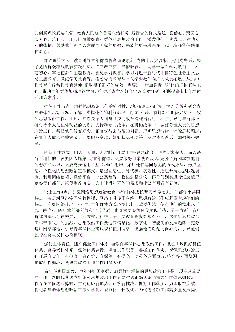 关于进一步做好青年思政工作的调研与思考.docx_第2页