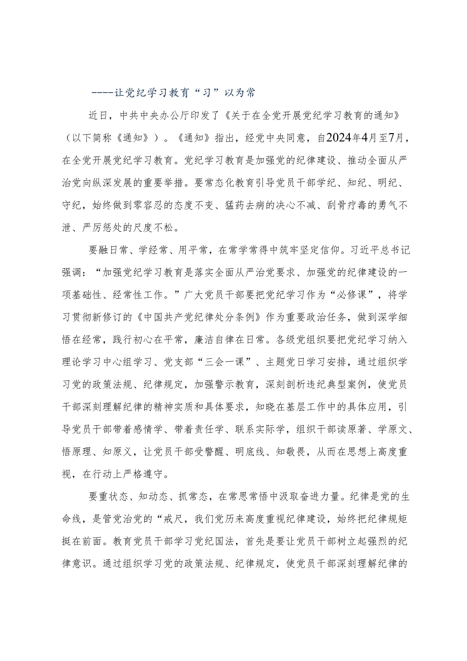 （8篇）2024年党纪学习教育以学促行铸魂赋能的交流研讨材料.docx_第3页