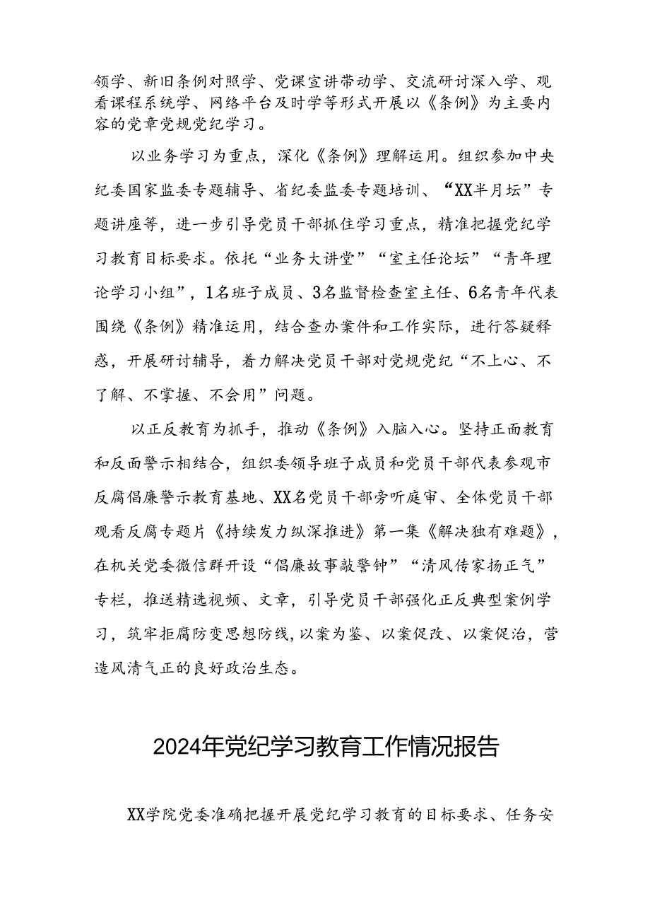 关于党纪学习教育工作开展情况汇报二十篇.docx_第3页