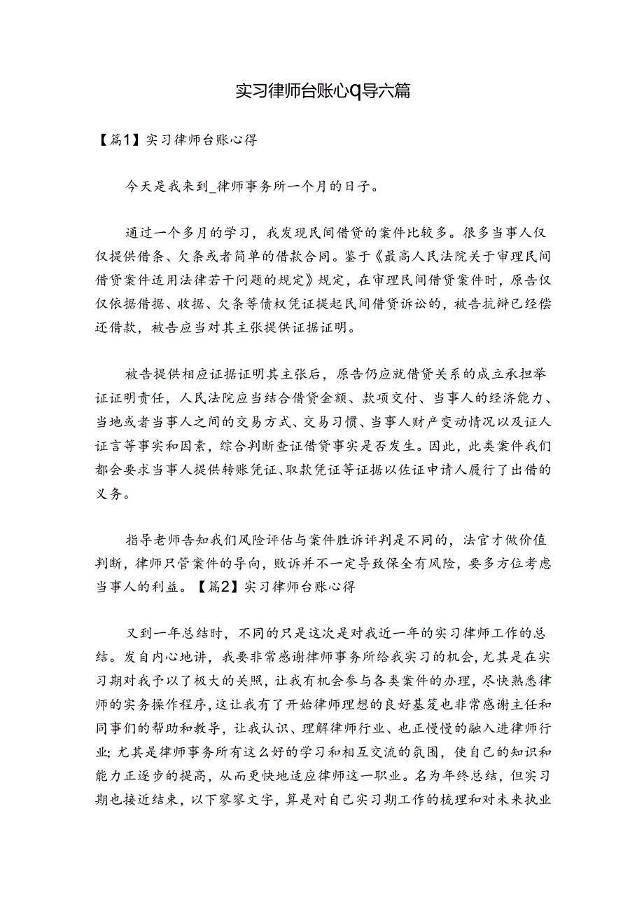 实习律师台账心得六篇.docx_第1页