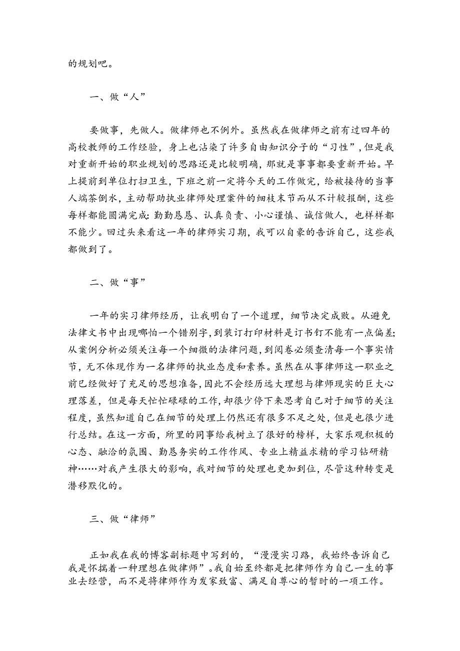 实习律师台账心得六篇.docx_第2页
