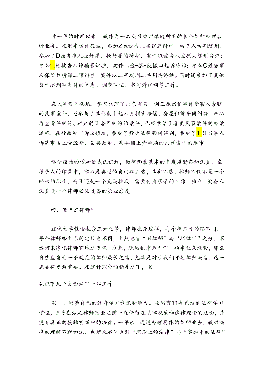 实习律师台账心得六篇.docx_第3页