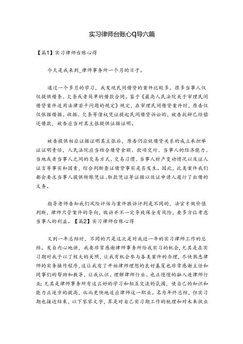 实习律师台账心得六篇.docx