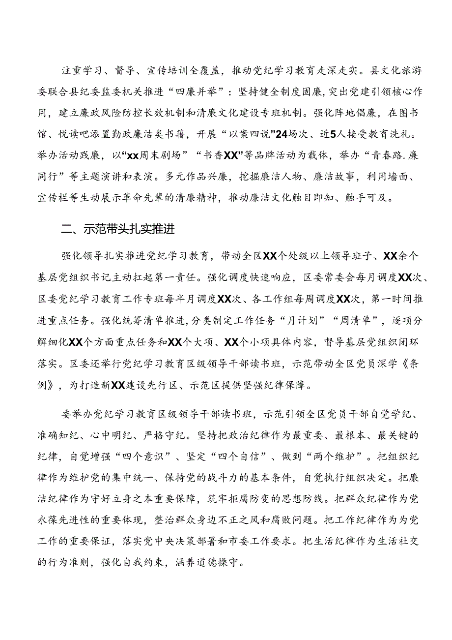 10篇2024年有关党纪学习教育开展情况汇报、自查报告.docx_第2页