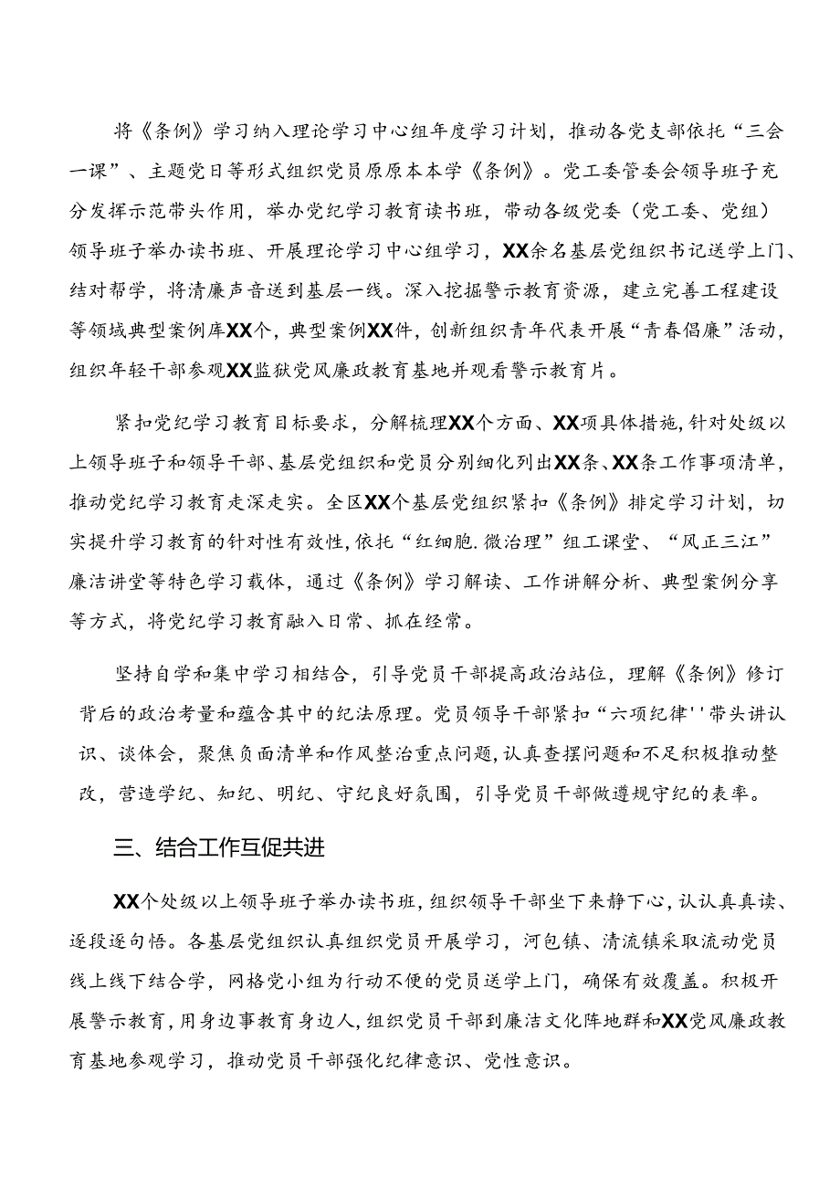 10篇2024年有关党纪学习教育开展情况汇报、自查报告.docx_第3页