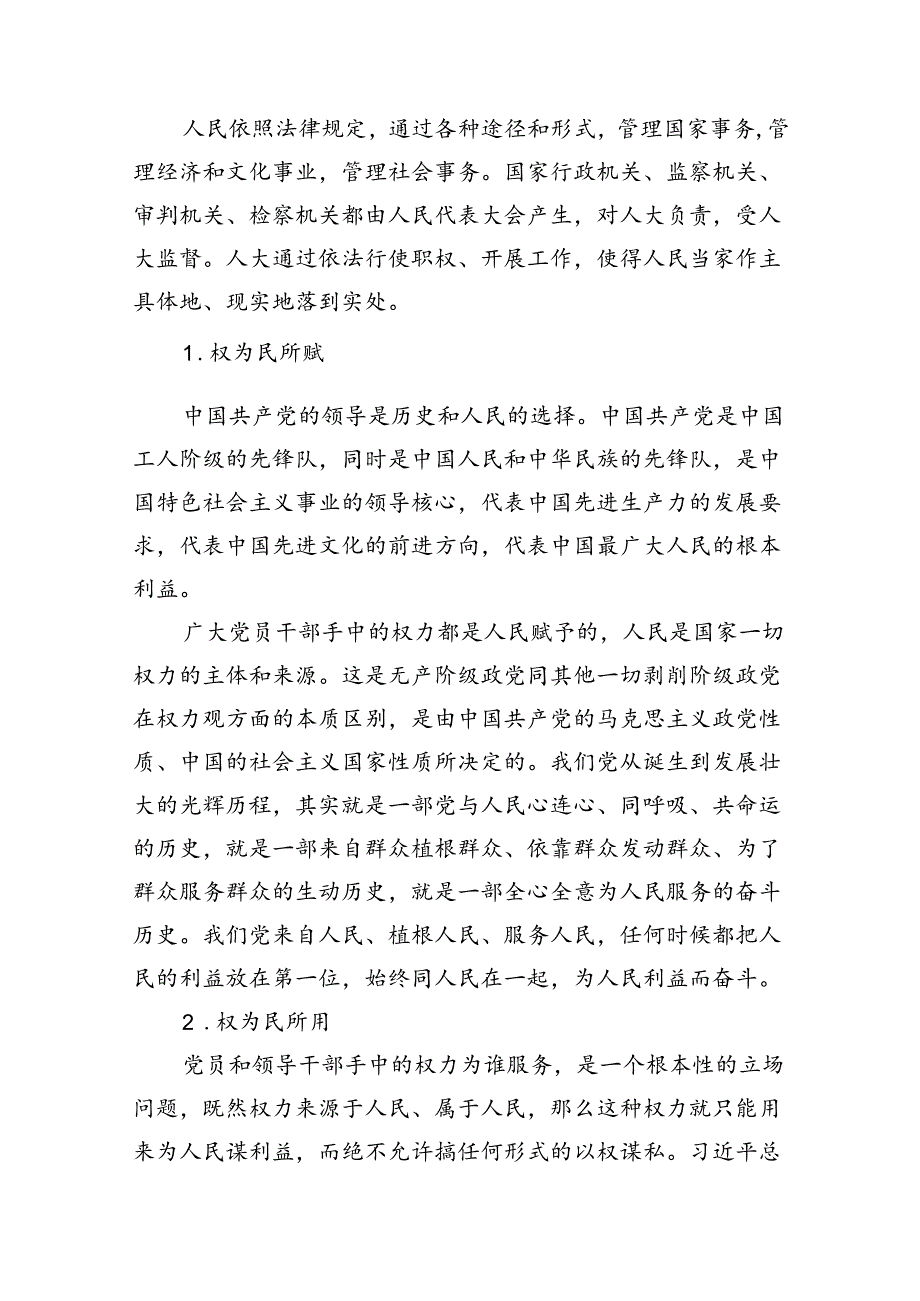 2024年党纪学习教育专题党课讲稿18篇合集.docx_第3页