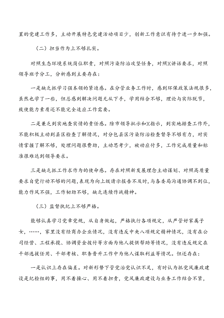 （八篇）开展2024年以案促改警示教育自我检查发言提纲.docx_第2页