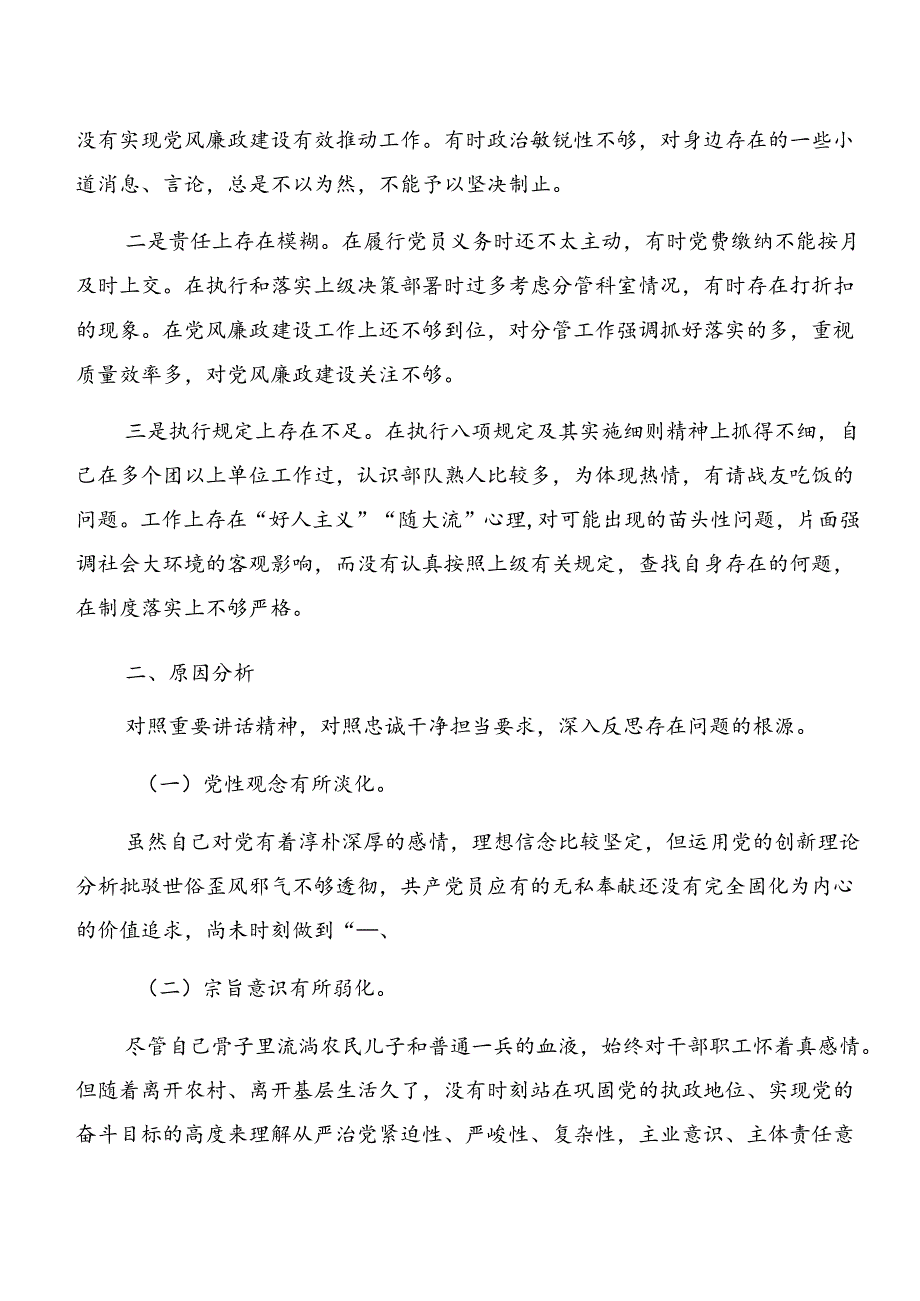 （八篇）开展2024年以案促改警示教育自我检查发言提纲.docx_第3页