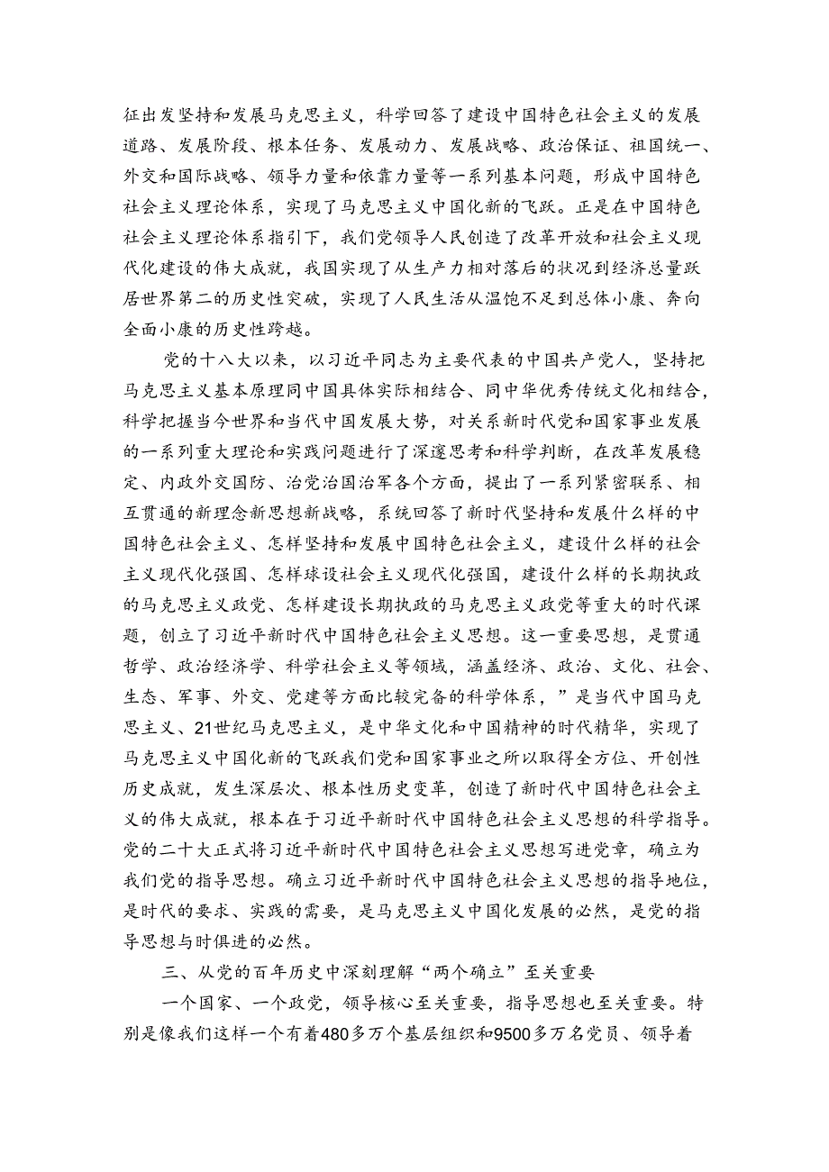 建党100周年党课三篇.docx_第2页