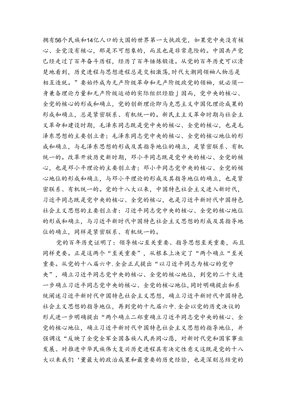 建党100周年党课三篇.docx_第3页