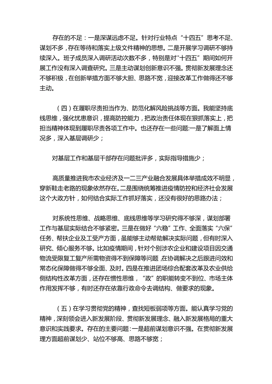 2024组织生活会“六个方面”党员个人对照检查材料【八篇】.docx_第2页