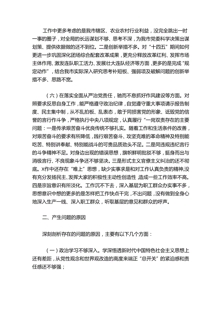 2024组织生活会“六个方面”党员个人对照检查材料【八篇】.docx_第3页