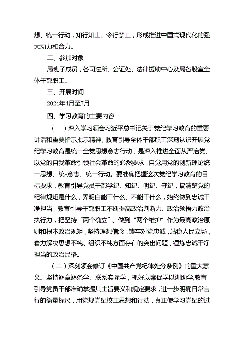 2024年党纪学习教育工作方案实施方案(精选15篇汇编).docx_第2页