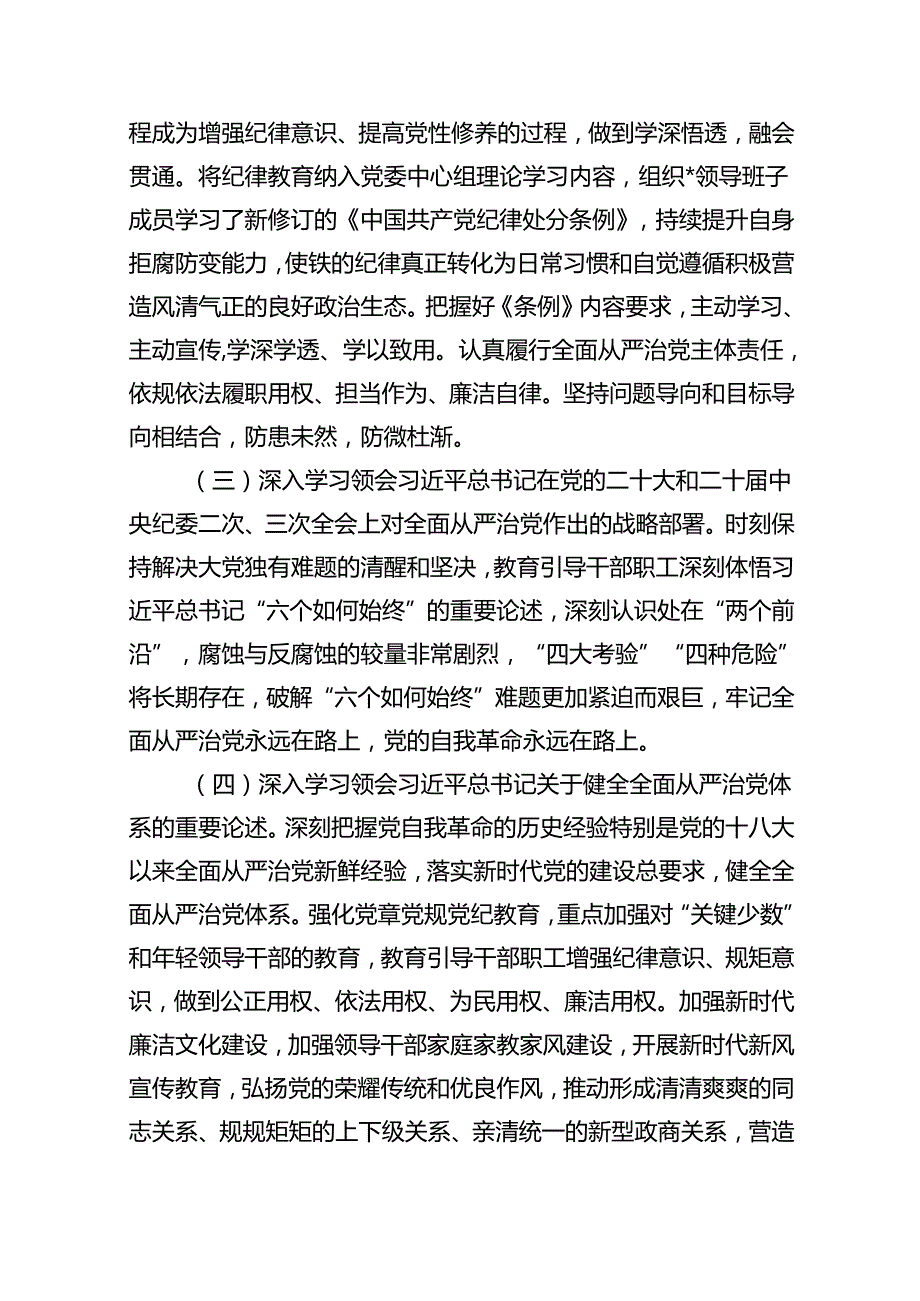 2024年党纪学习教育工作方案实施方案(精选15篇汇编).docx_第3页