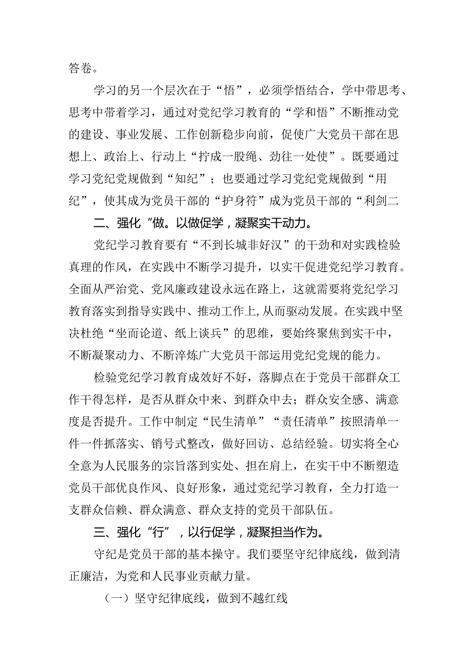 【党纪学习教育】党支部书记党课讲稿12篇（精选）.docx_第1页