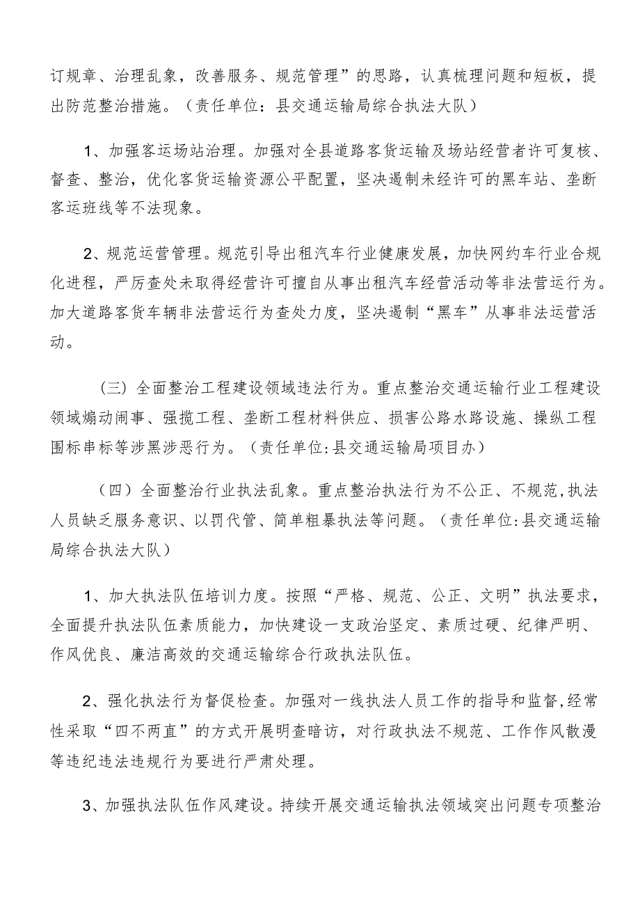 （7篇）集体学习2024整治群众身边腐败问题和不正之风工作的宣贯工作方案.docx_第2页
