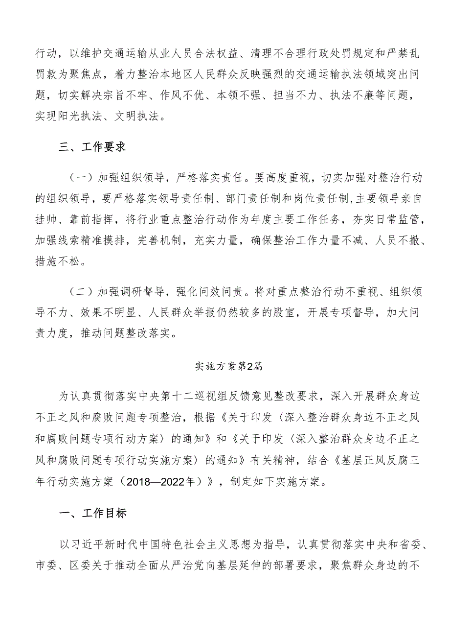 （7篇）集体学习2024整治群众身边腐败问题和不正之风工作的宣贯工作方案.docx_第3页