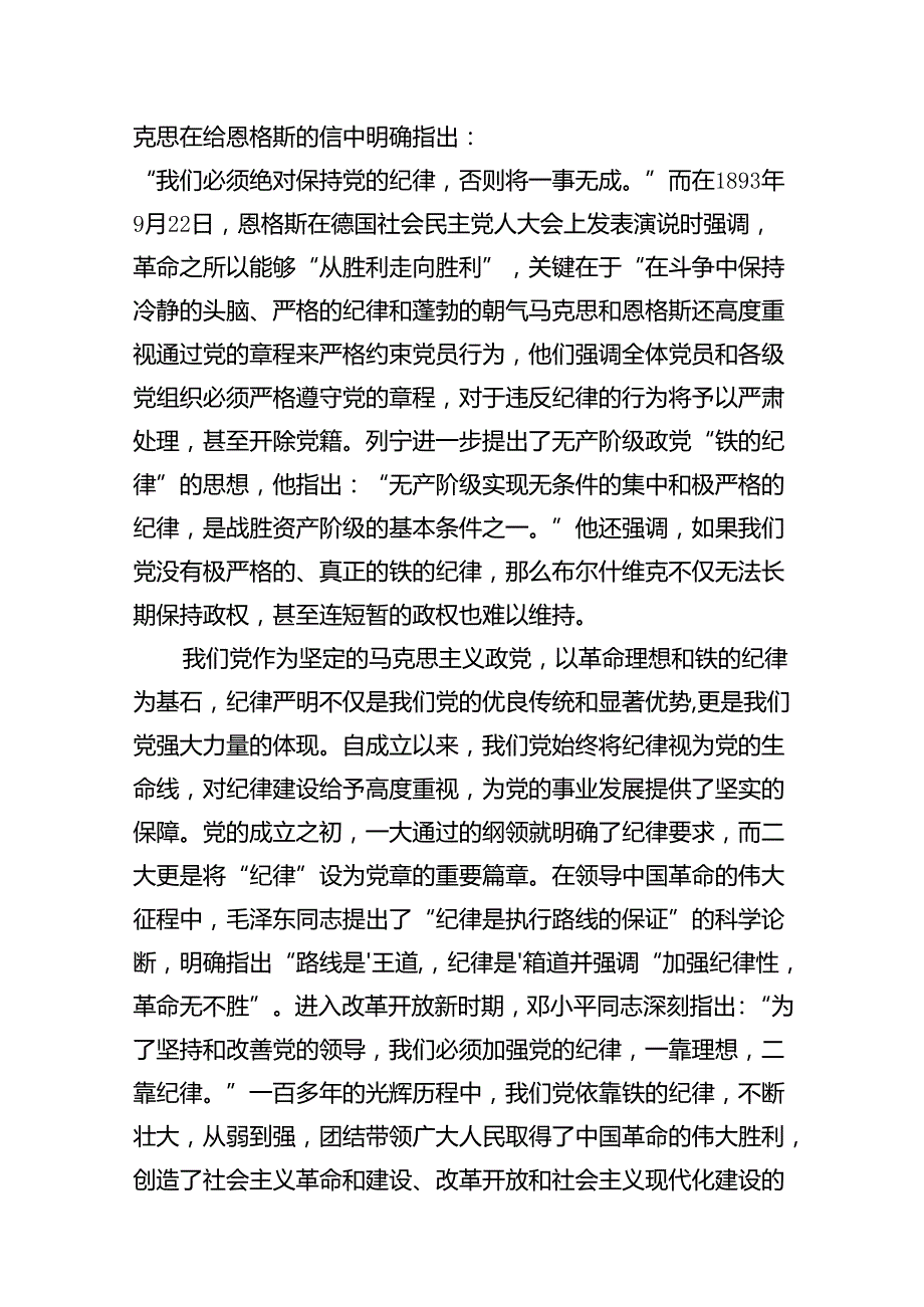 （15篇）【党纪学习教育专题党课】2024年开展党纪学习教育专题党课讲稿辅导报告（优选）.docx_第3页