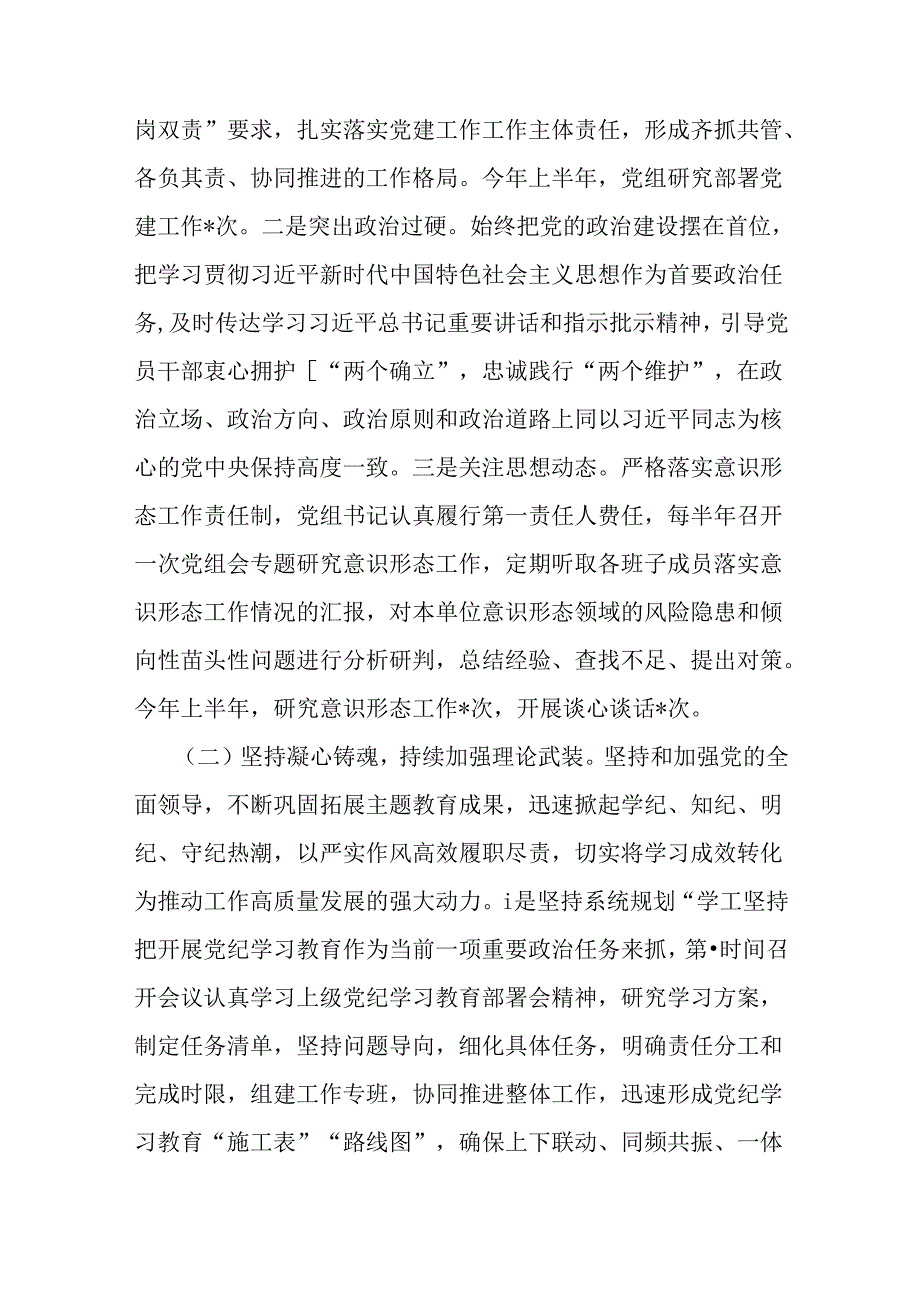 2024年党组(党委)上半年党建工作总结4480字范文稿.docx_第2页