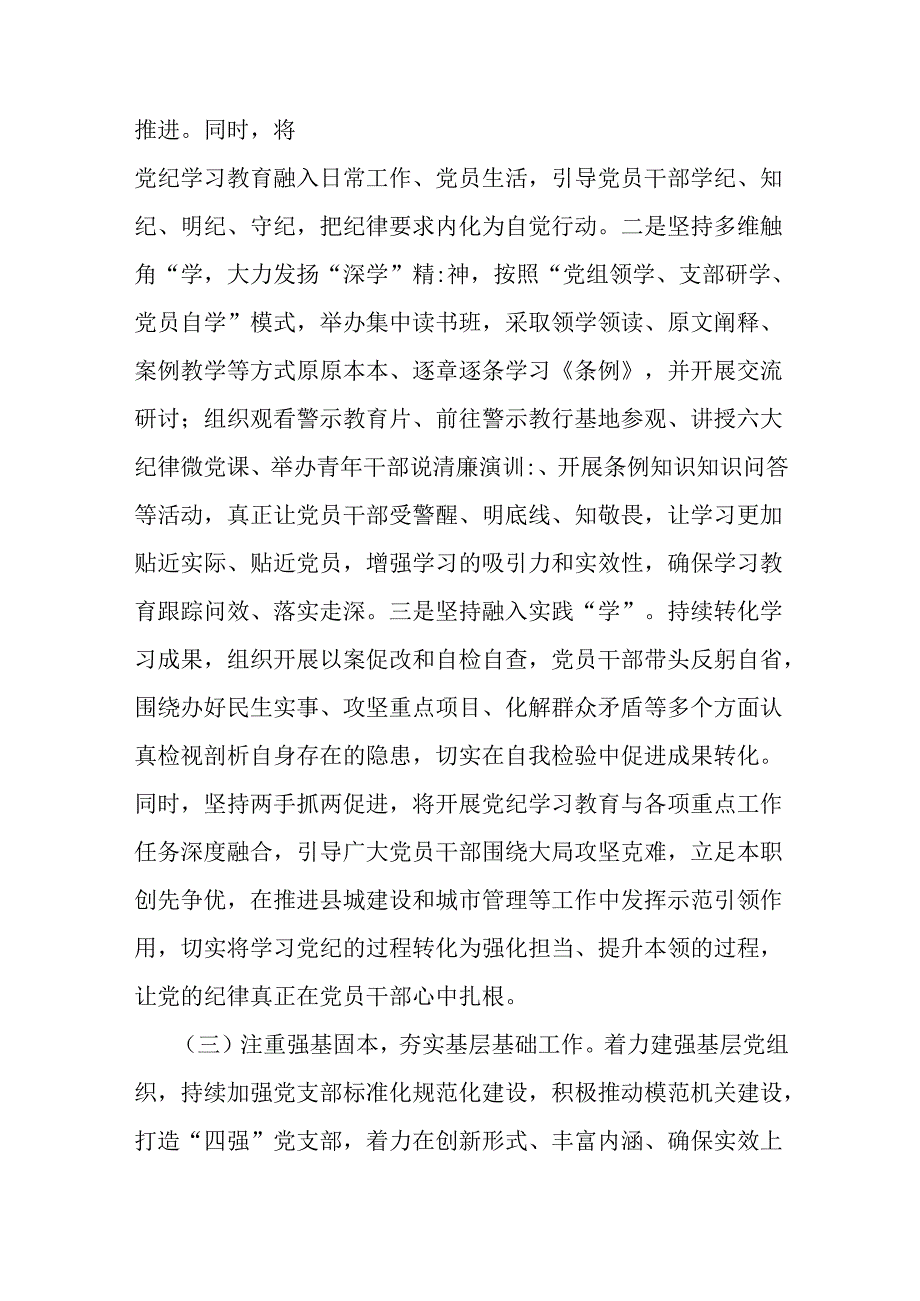 2024年党组(党委)上半年党建工作总结4480字范文稿.docx_第3页