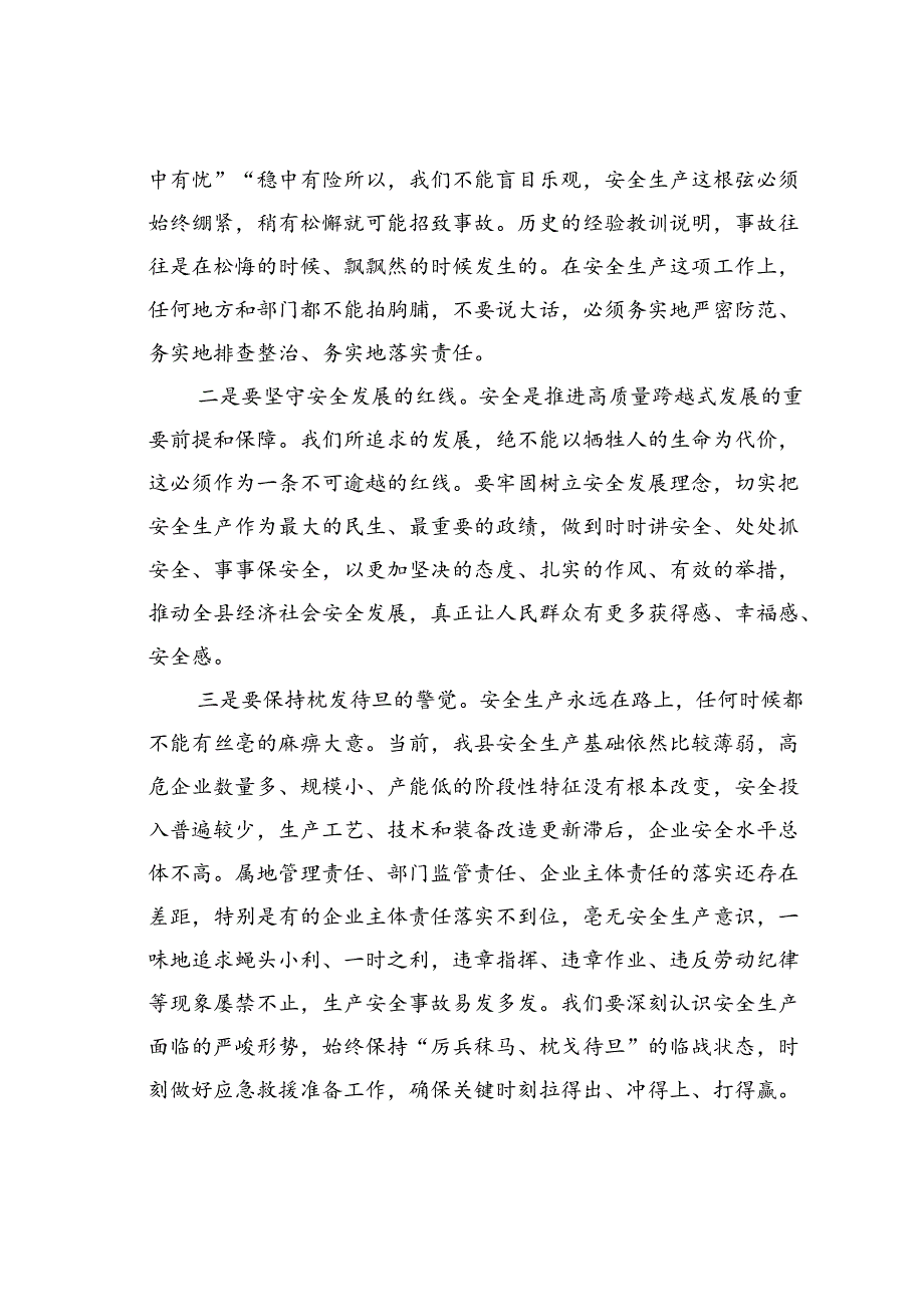某某副县长在全县安全生产工作会议上的讲话.docx_第2页