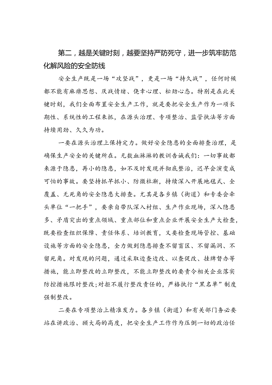 某某副县长在全县安全生产工作会议上的讲话.docx_第3页