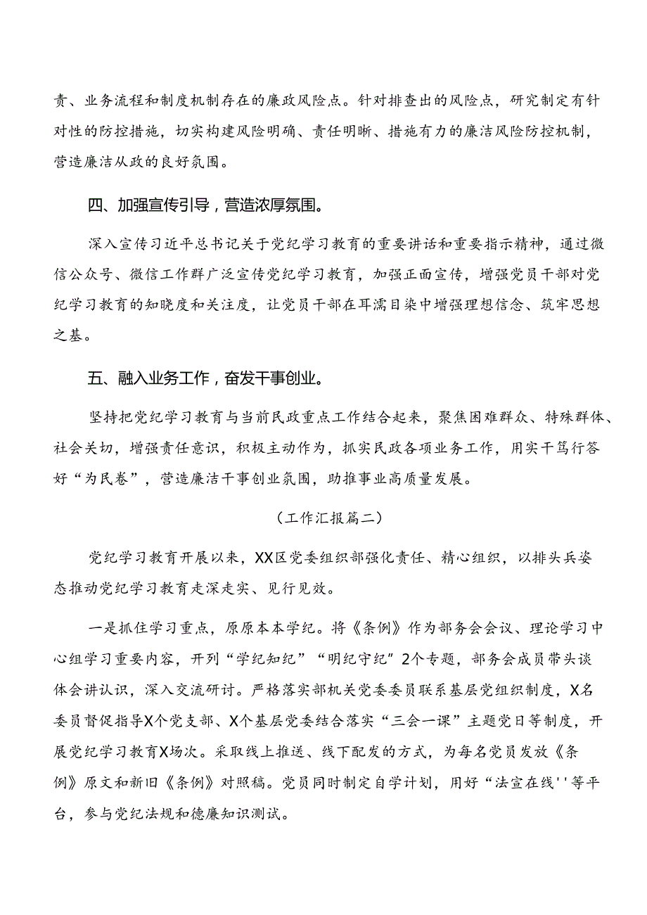 2024年党纪学习教育情况汇报含亮点与成效九篇.docx_第2页