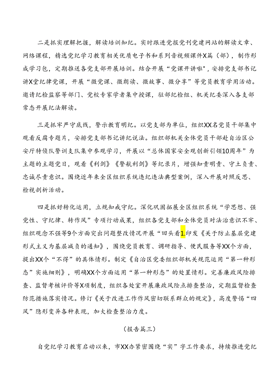 2024年党纪学习教育情况汇报含亮点与成效九篇.docx_第3页