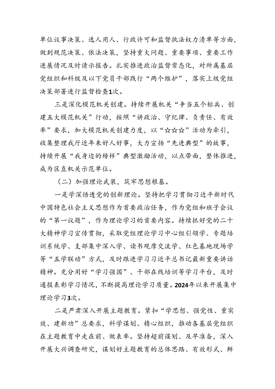 2024年第二季度党建工作总结8篇专题资料.docx_第3页