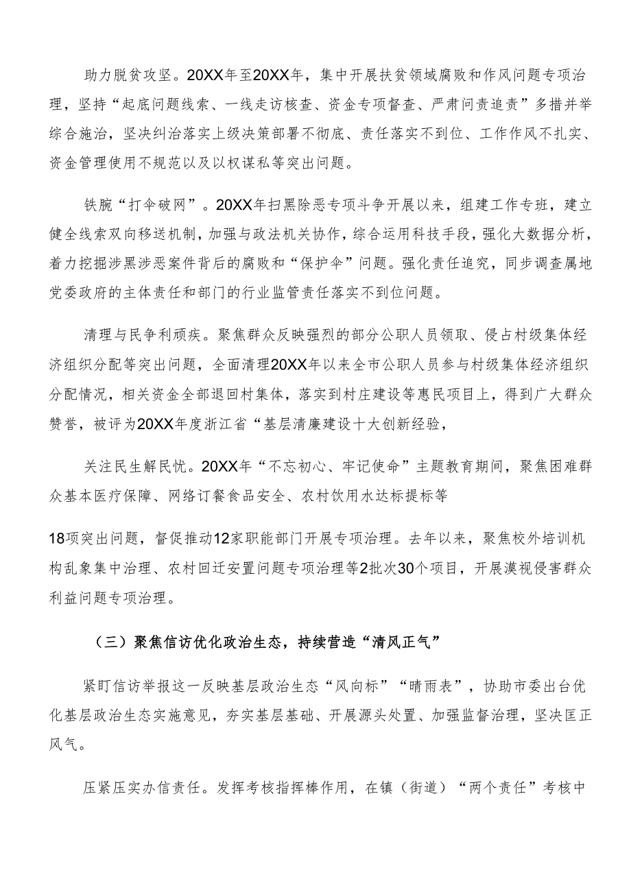（七篇）2024年整治群众身边腐败问题和不正之风工作推进情况总结内含自查报告.docx_第3页