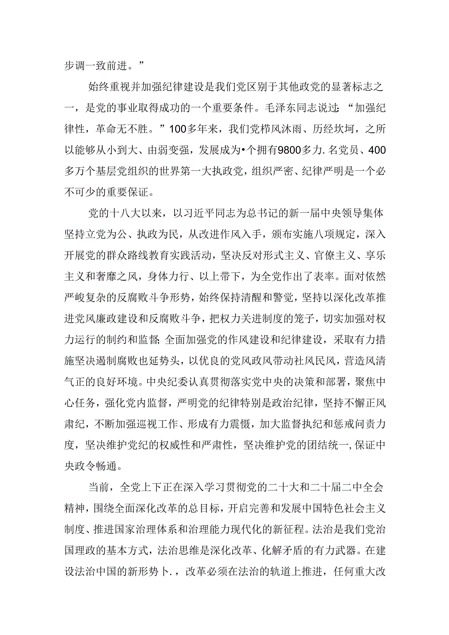 2024年党纪学习教育专题党课讲稿 精选13篇.docx_第2页