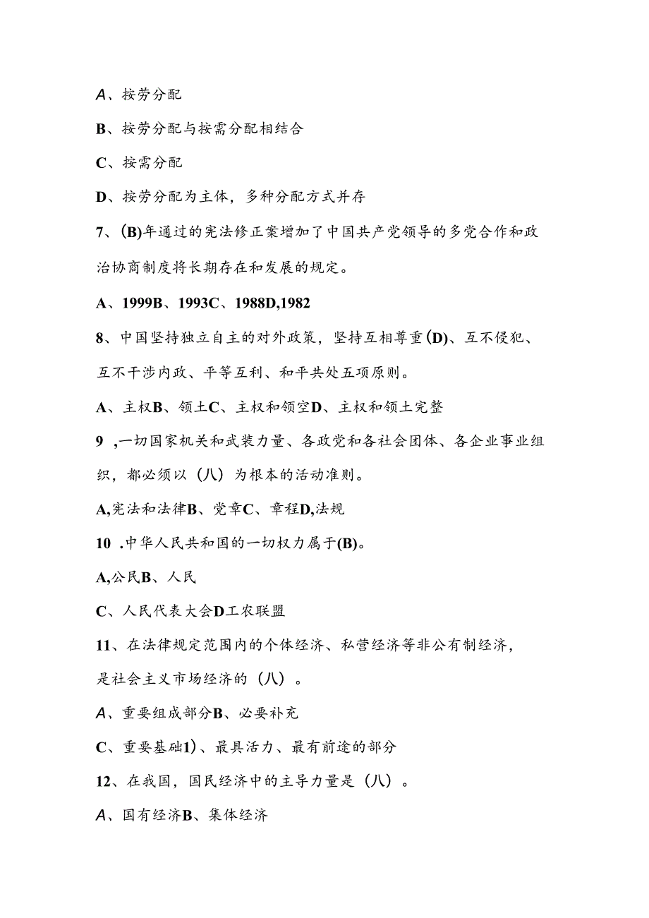 2024年中小学学校“学宪法、讲宪法”活动竞赛测试题库及答案.docx_第2页