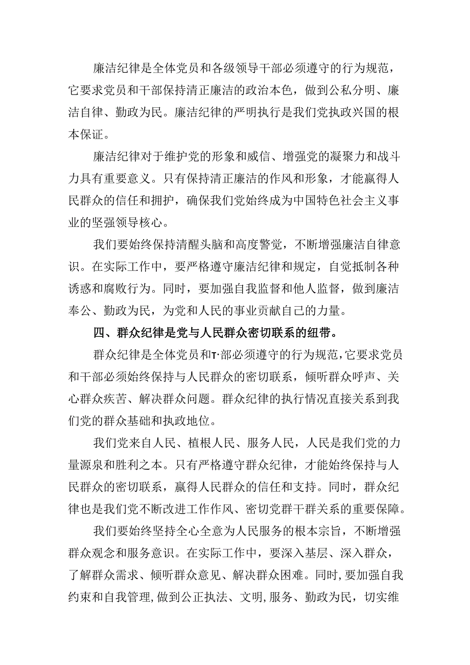 2024年党员干部党纪学习教育“六大纪律”研讨发言材料（共9篇）.docx_第3页