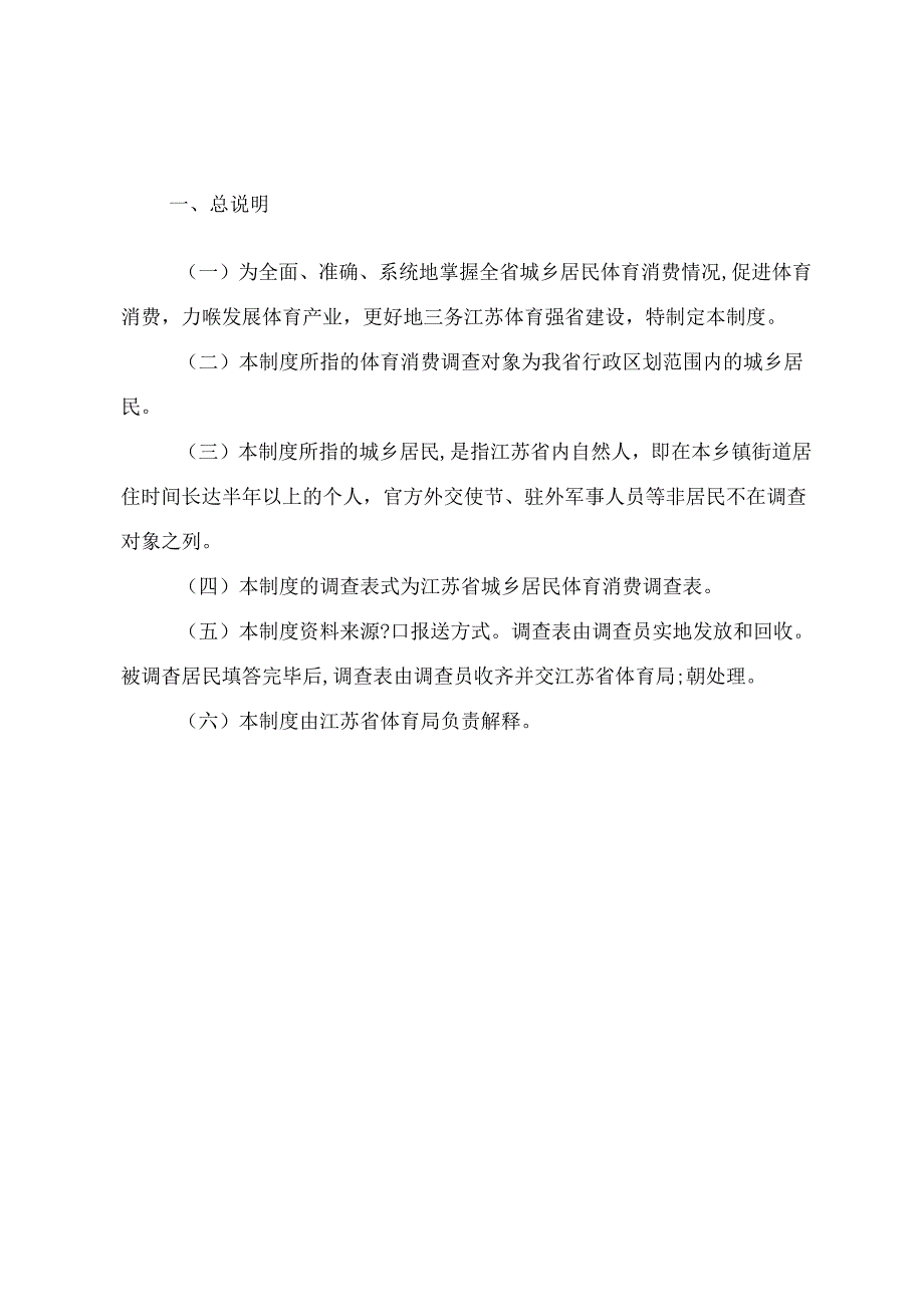 江苏省城乡居民体育消费调查报表制度、2024年省体育产业统计调查制度（2024年）征.docx_第3页