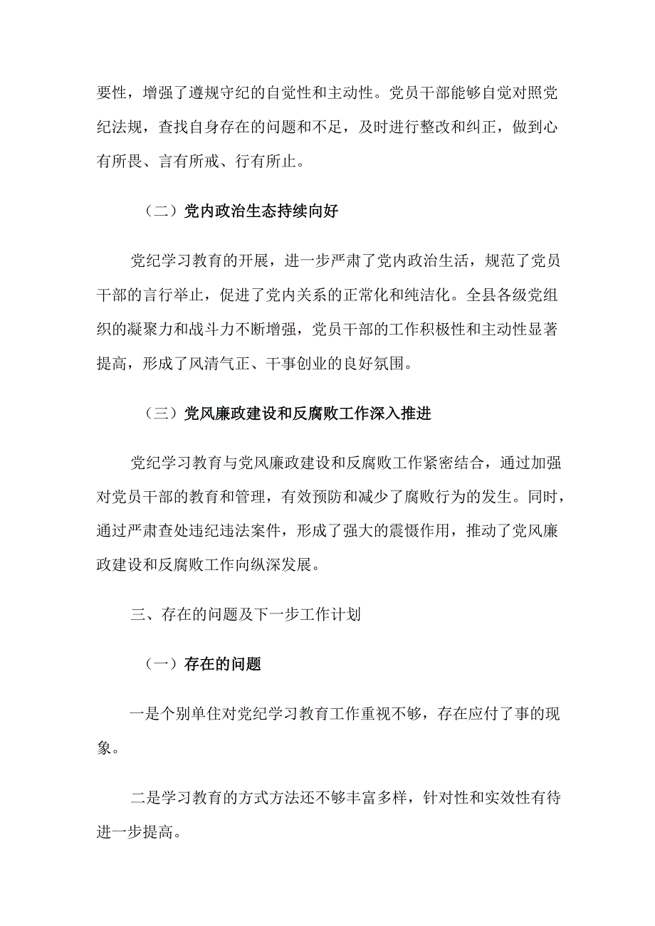 关于对2024年党纪学习教育阶段工作总结.docx_第3页