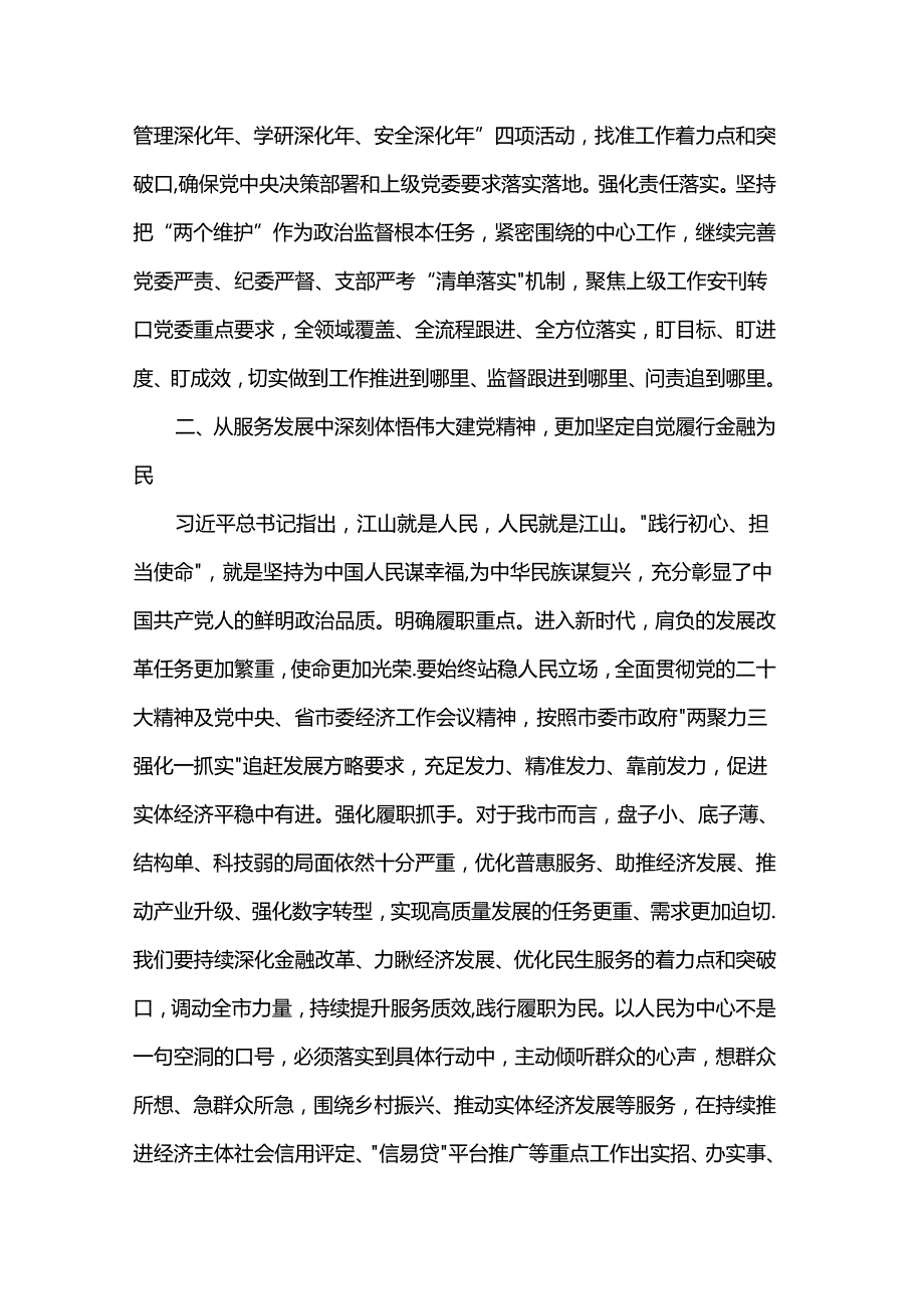 讲稿：凝聚奋进力量 践行为民宗旨 在履职尽责中弘扬伟大建党精神.docx_第2页